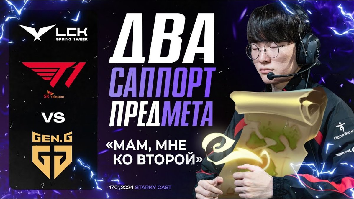 T1 v GenG: A Masterclass Comeback Victory In LCK